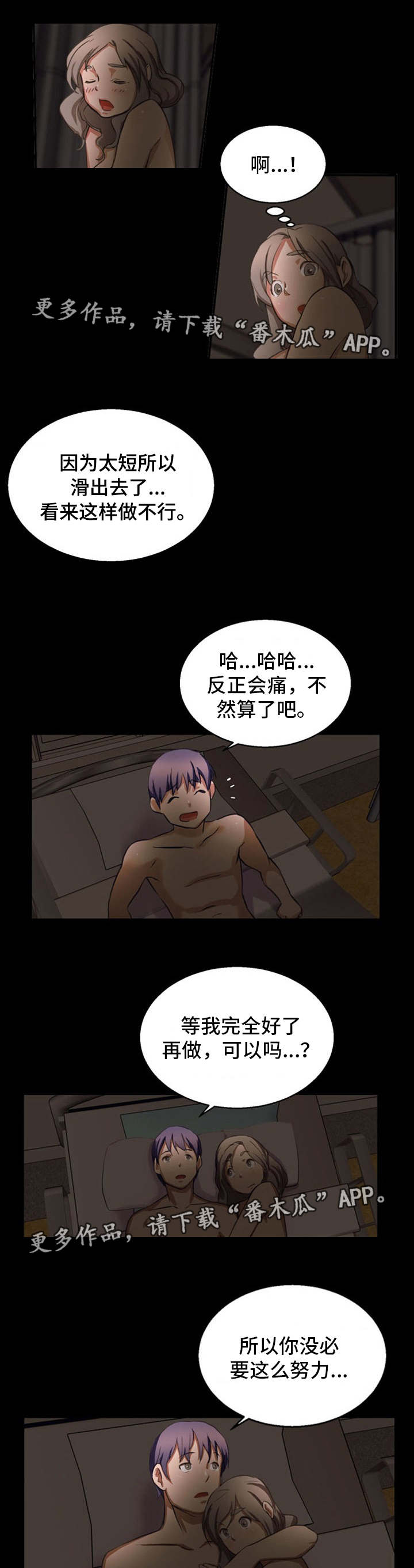 审判者们漫画,第25章：没法继续4图