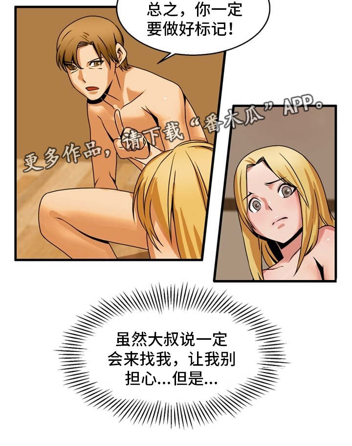 审判者们漫画,第70章：最后指令3图