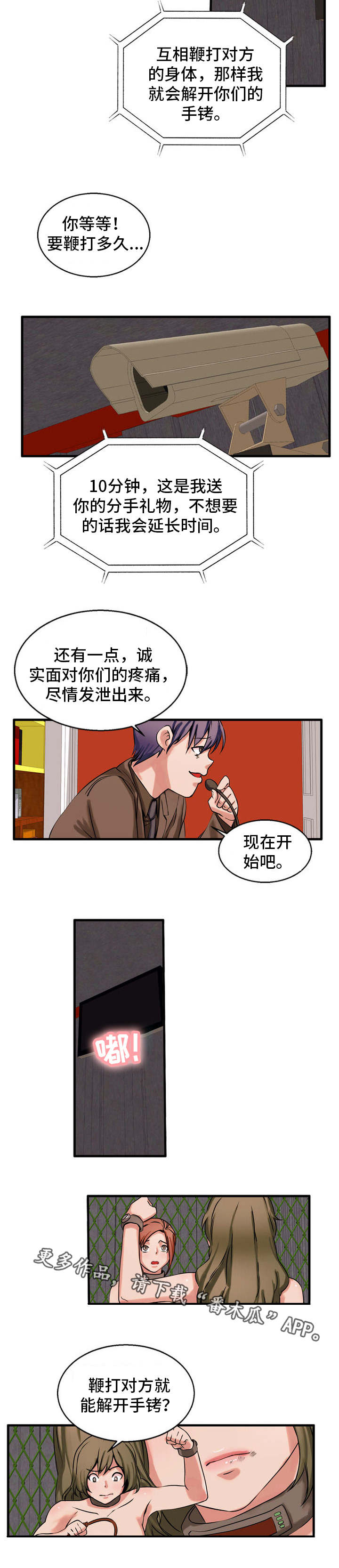 审判者们漫画,第60章：鞭打2图