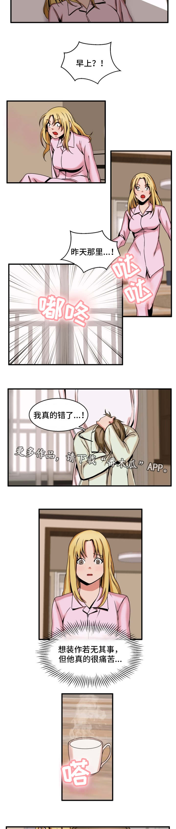审判者们漫画,第66章：无计可施1图