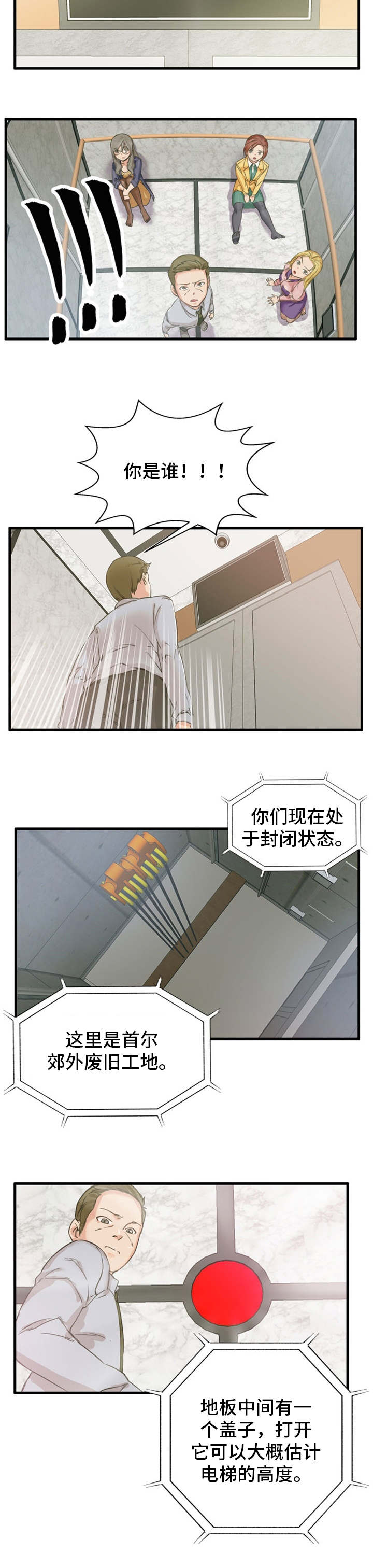审判者们漫画,第2章：搞清状况5图