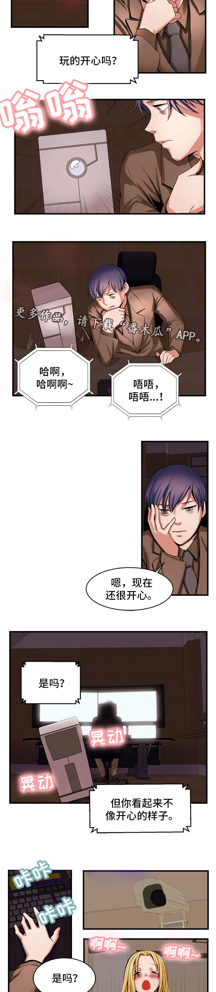 审判者们漫画,第67章：事情的开端3图