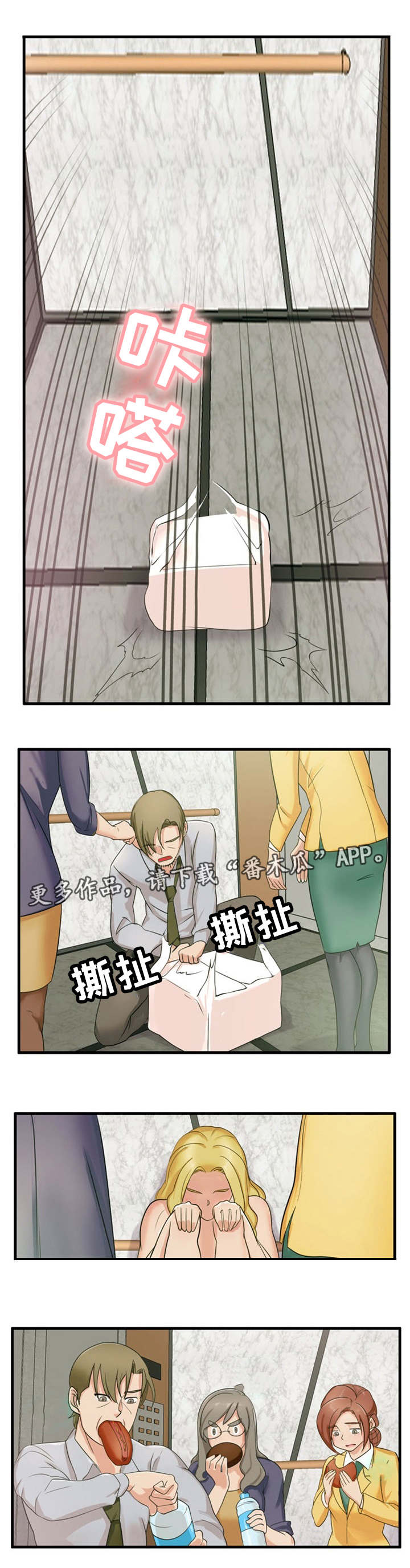 审判者们漫画,第15章：我来帮你2图