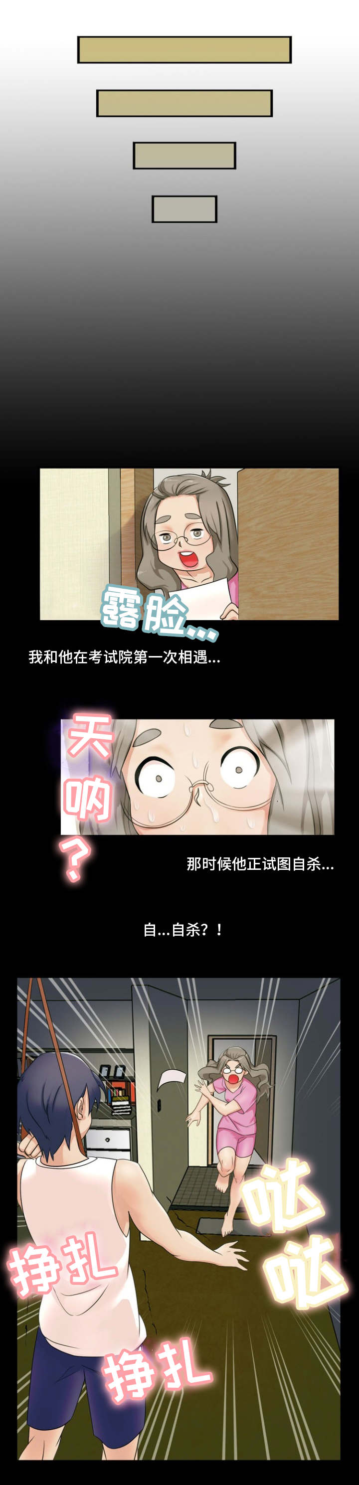 审判者们漫画,第16章：忏悔4图