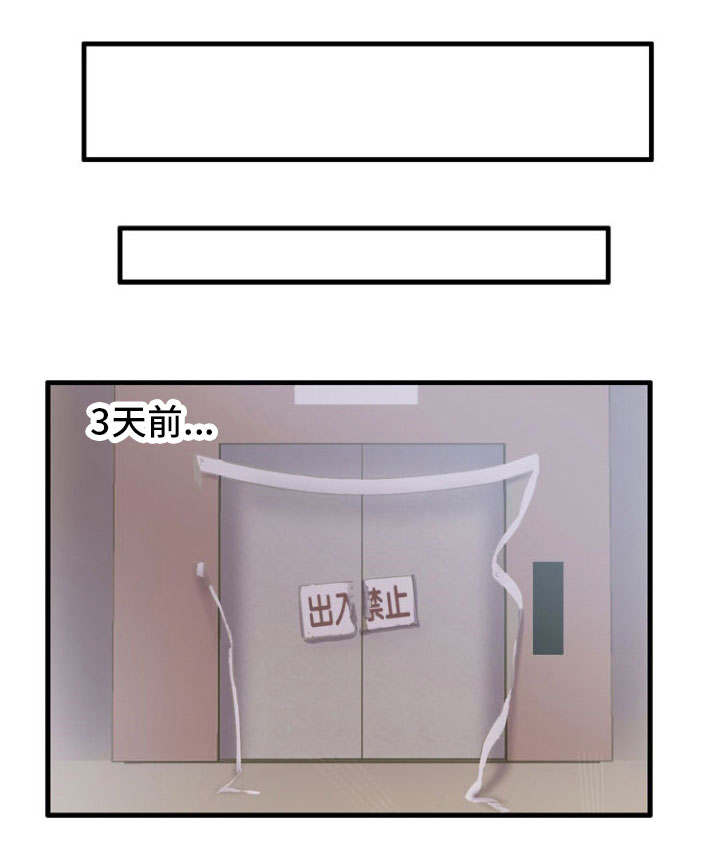 审判者们漫画,第2章：搞清状况1图