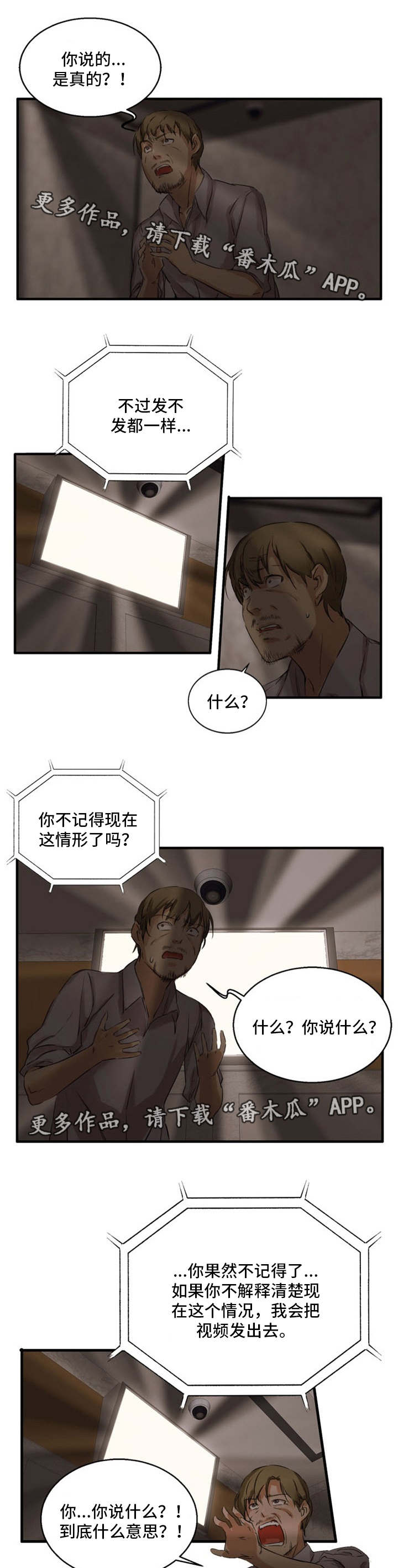 审判者们漫画,第33章：暗恋对象2图