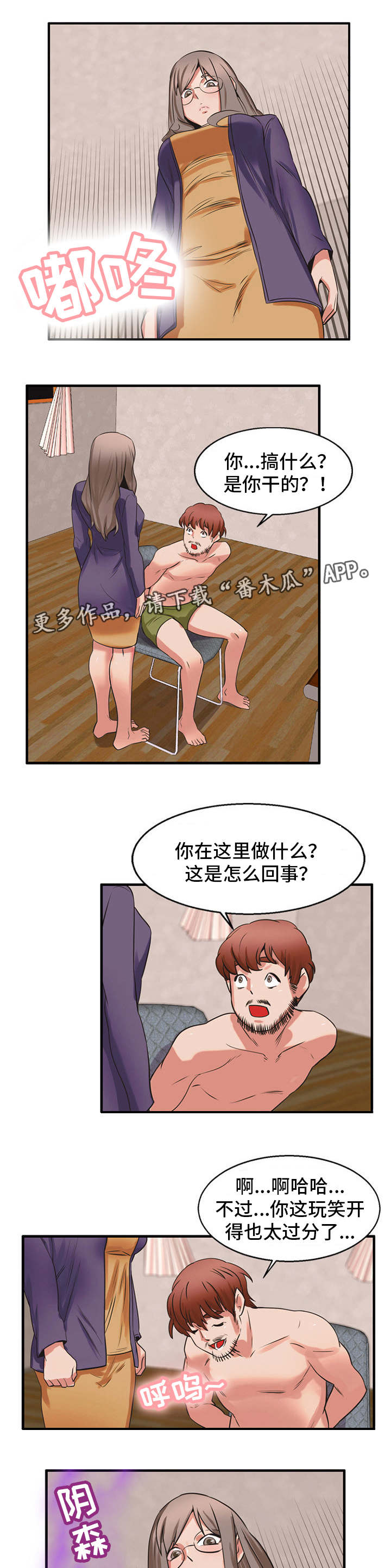 审判者们漫画,第57章：做出选择5图