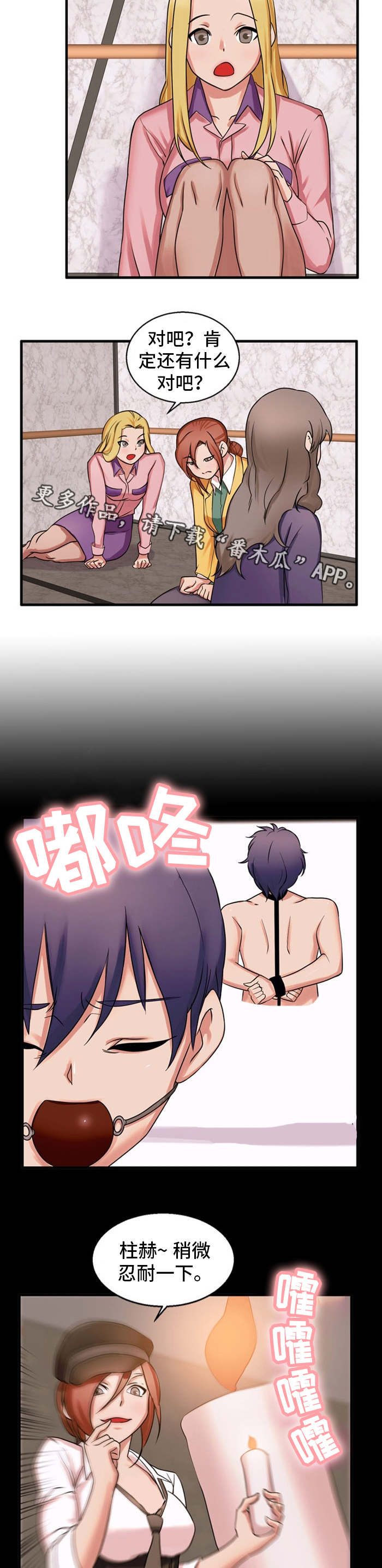 审判者们漫画,第49章：游戏开始2图