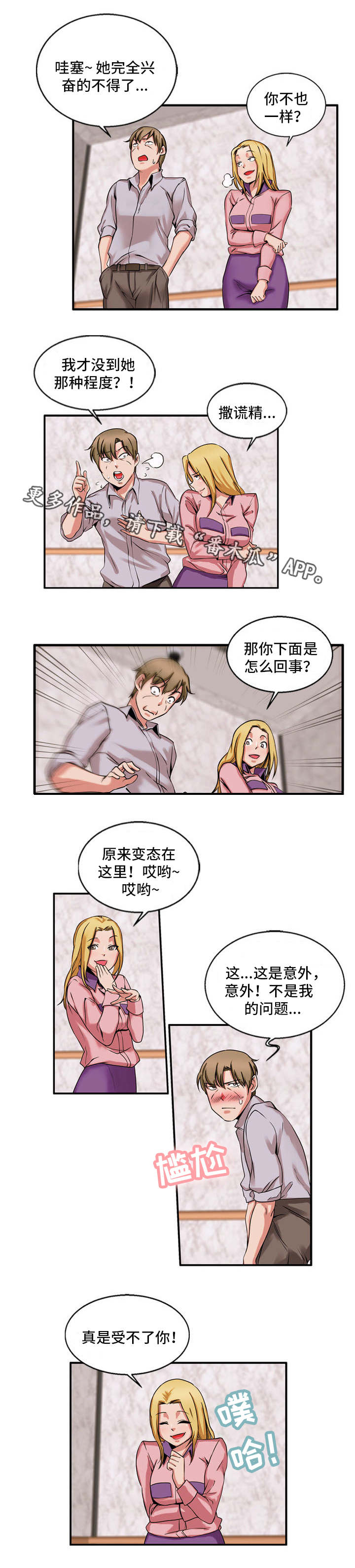审判者们漫画,第60章：鞭打3图