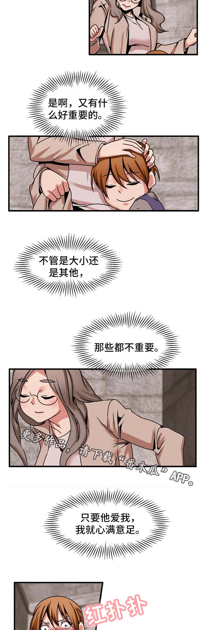 审判者们漫画,第76章：还没忘记5图