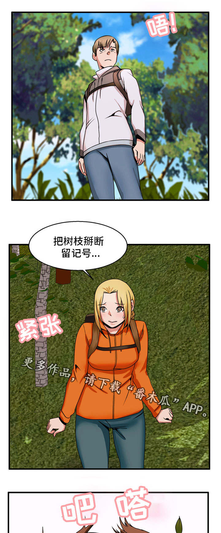 审判者们漫画,第72章：结束了吗1图