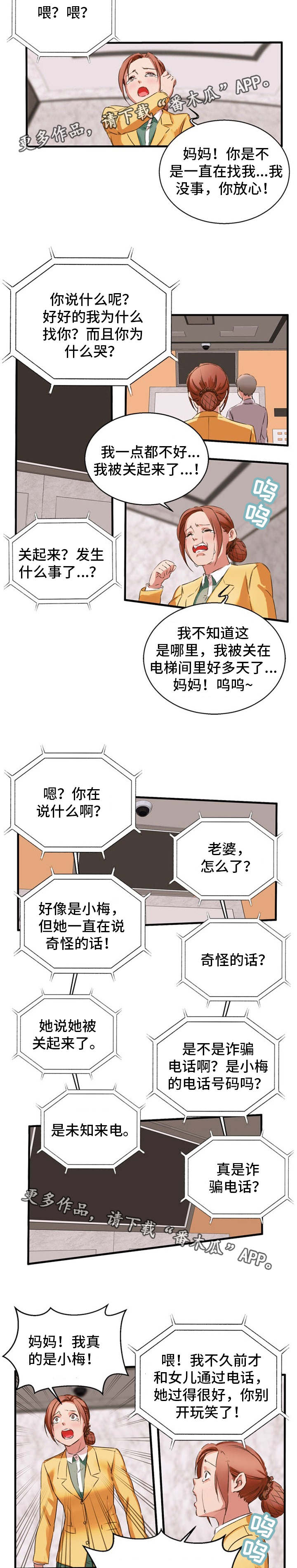 审判者们漫画,第31章：打电话4图