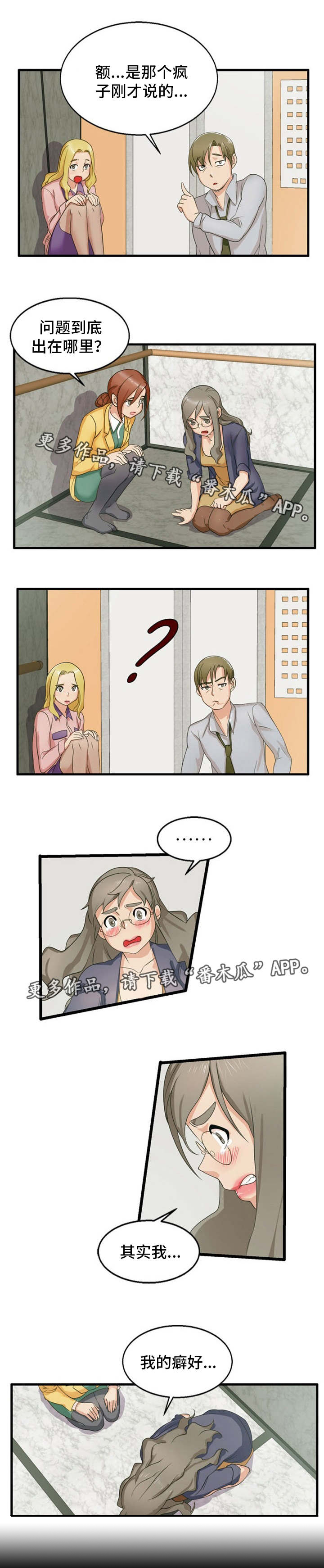 审判者们漫画,第17章：特殊癖好4图