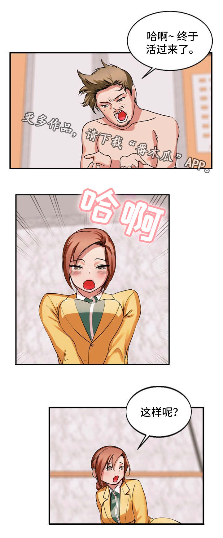 审判者们漫画,第41章：装模作样2图