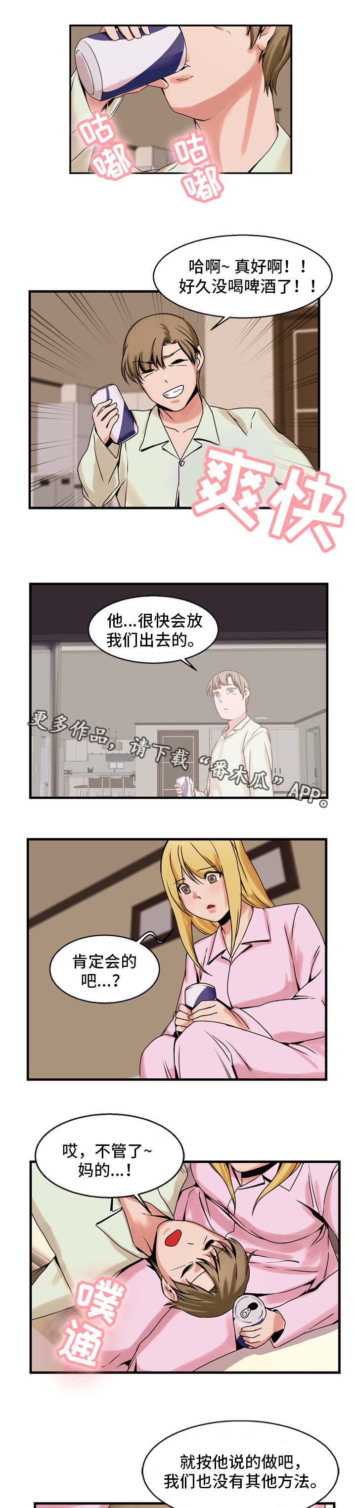 审判者们漫画,第65章：想办法3图