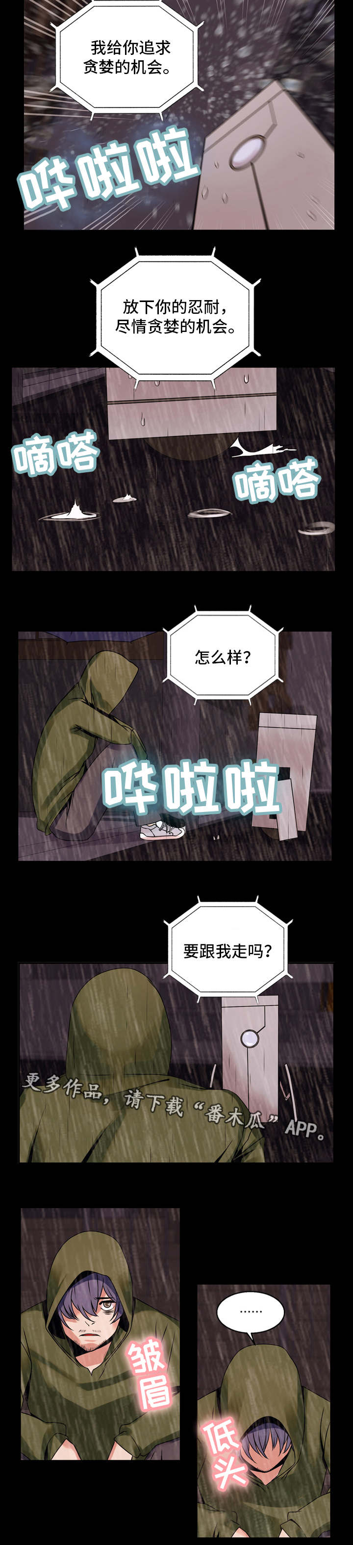 审判者们漫画,第69章：接受提议4图