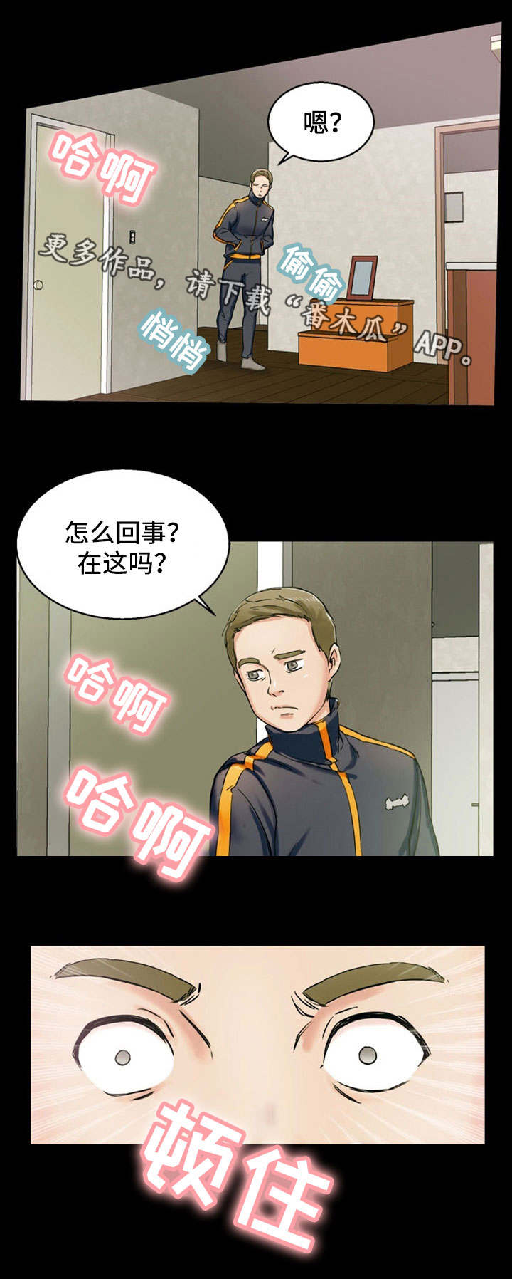 审判者们漫画,第11章：找上门来5图