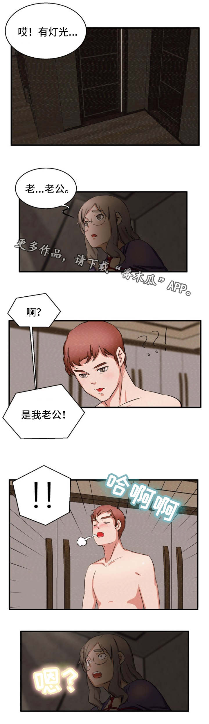 审判者们漫画,第27章：亲妹妹2图
