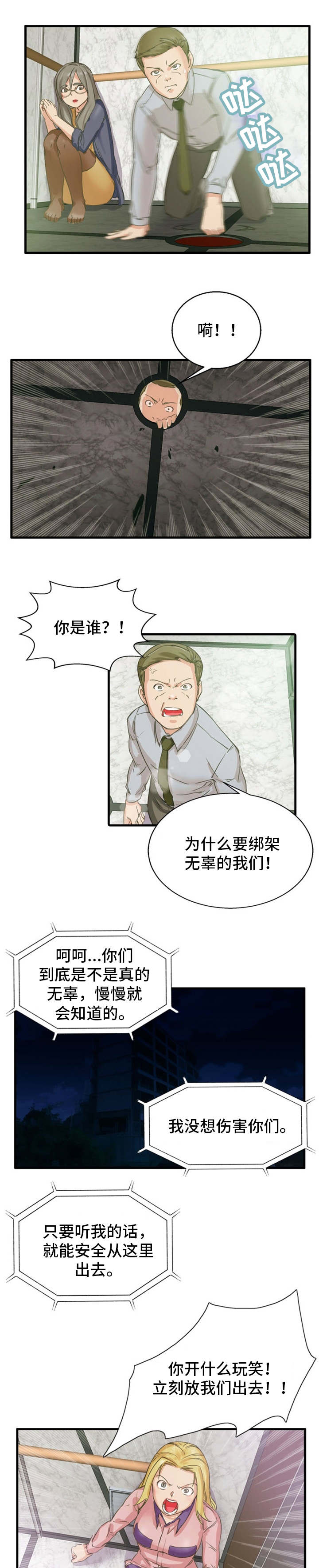 审判者们漫画,第2章：搞清状况1图