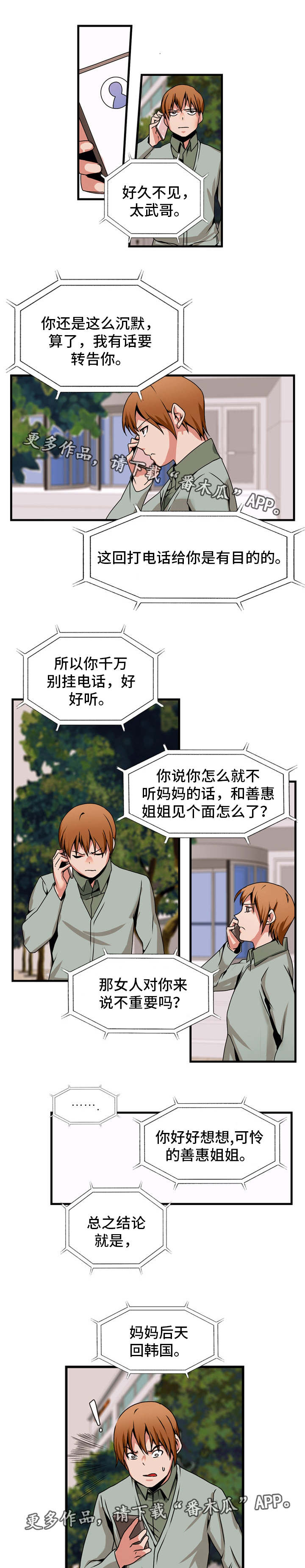 审判者们漫画,第80章：破坏者2图