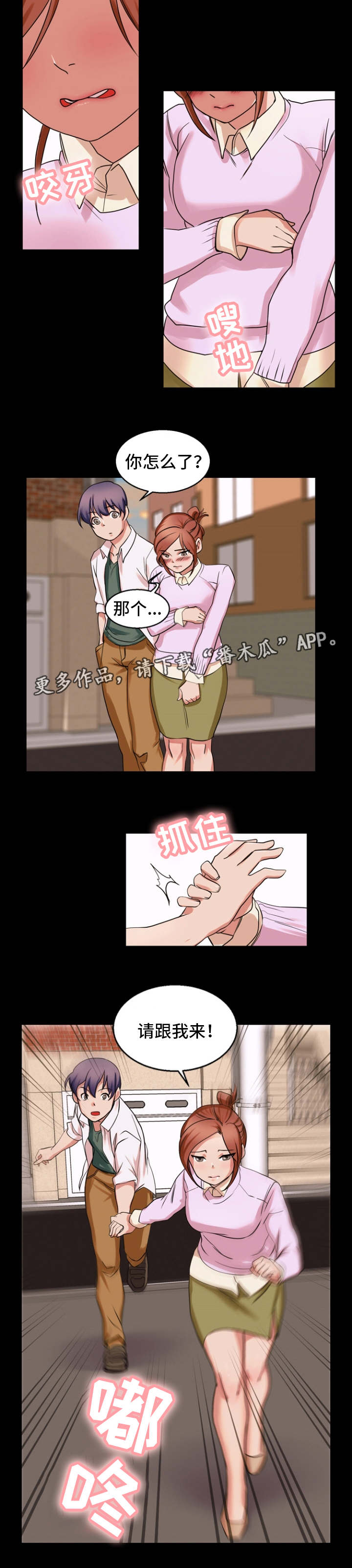 审判者们漫画,第46章：无理要求3图