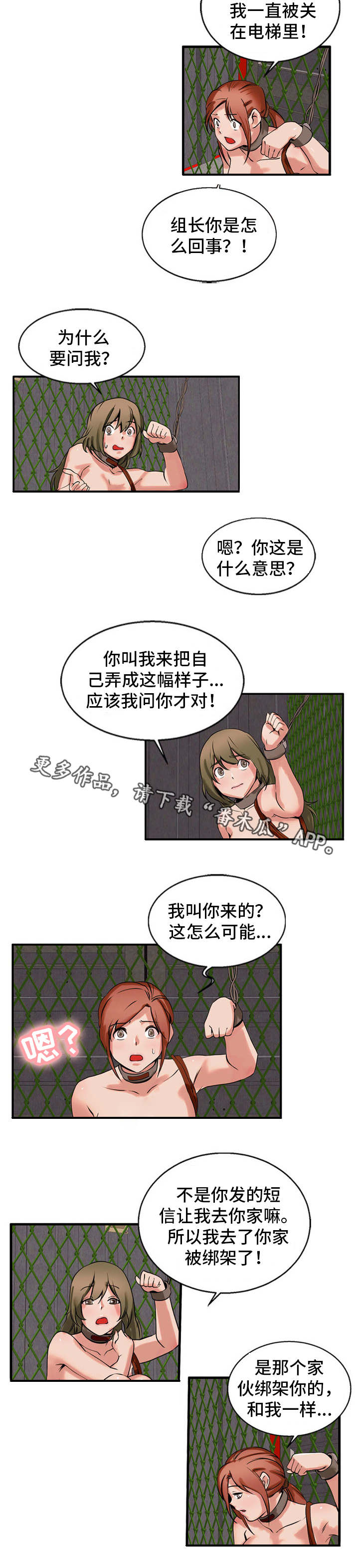 审判者们漫画,第59章：离开的方法2图