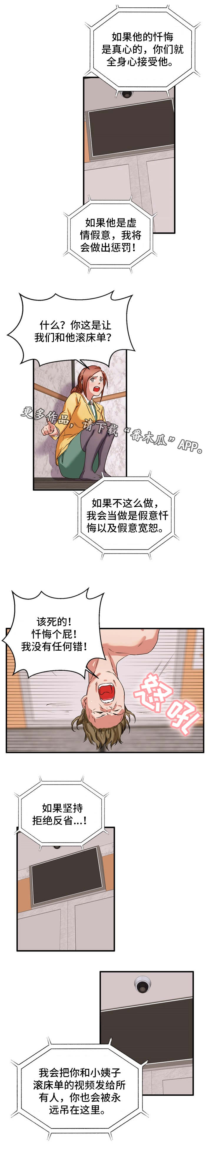审判者们漫画,第38章：付出代价2图
