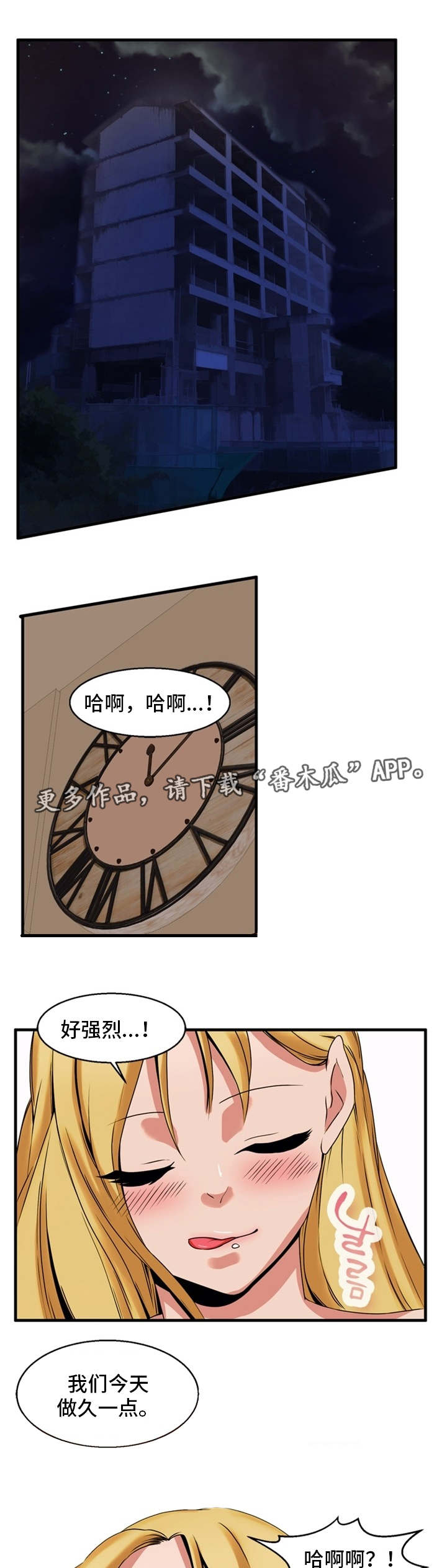 审判者们漫画,第65章：想办法3图