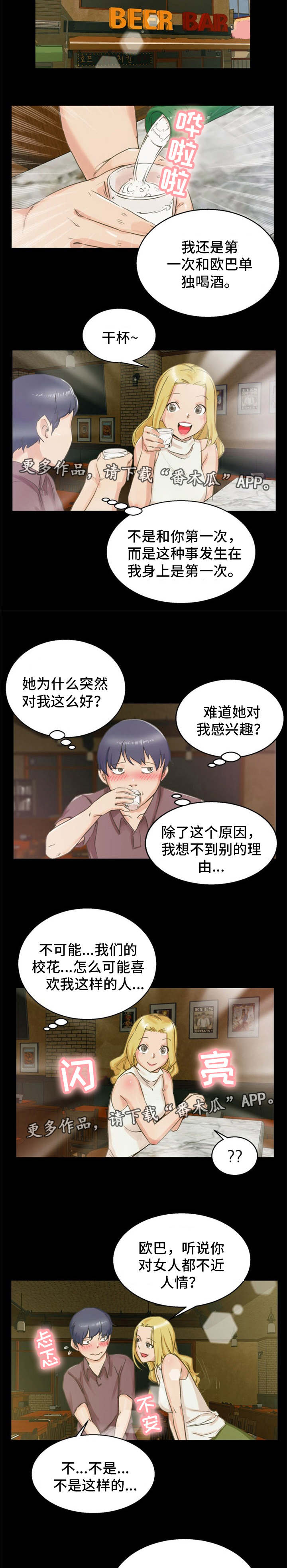 审判者们漫画,第6章：上钩了3图