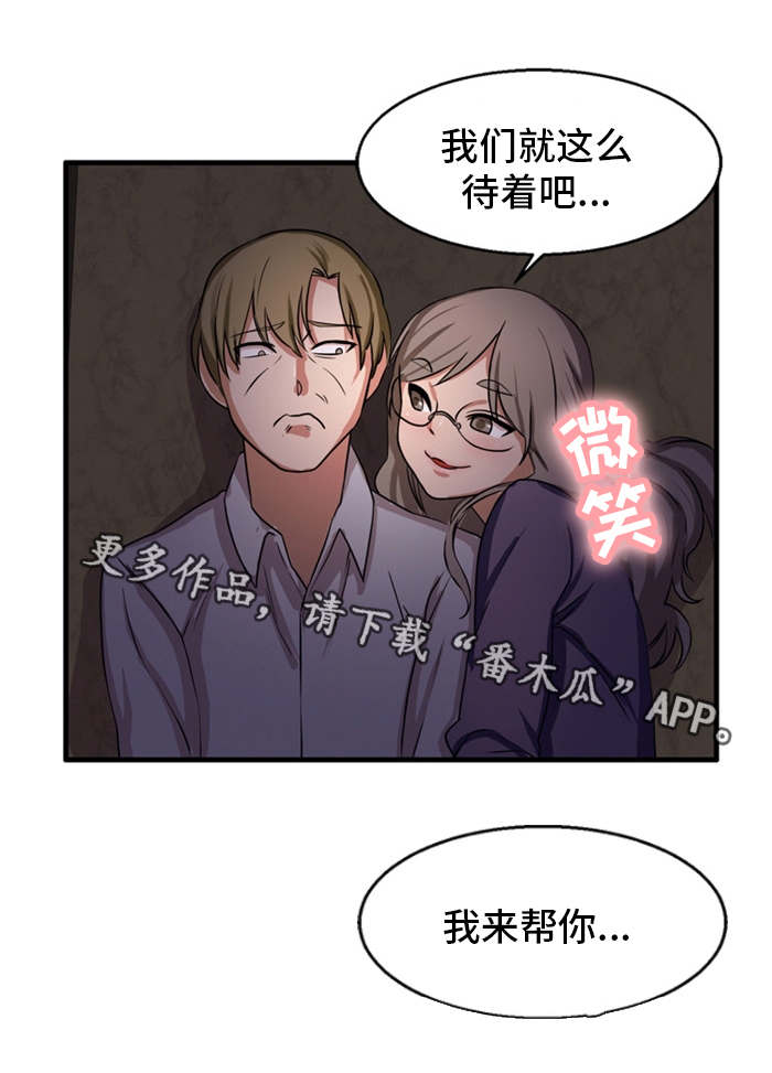 审判者们漫画,第52章：我来帮你3图
