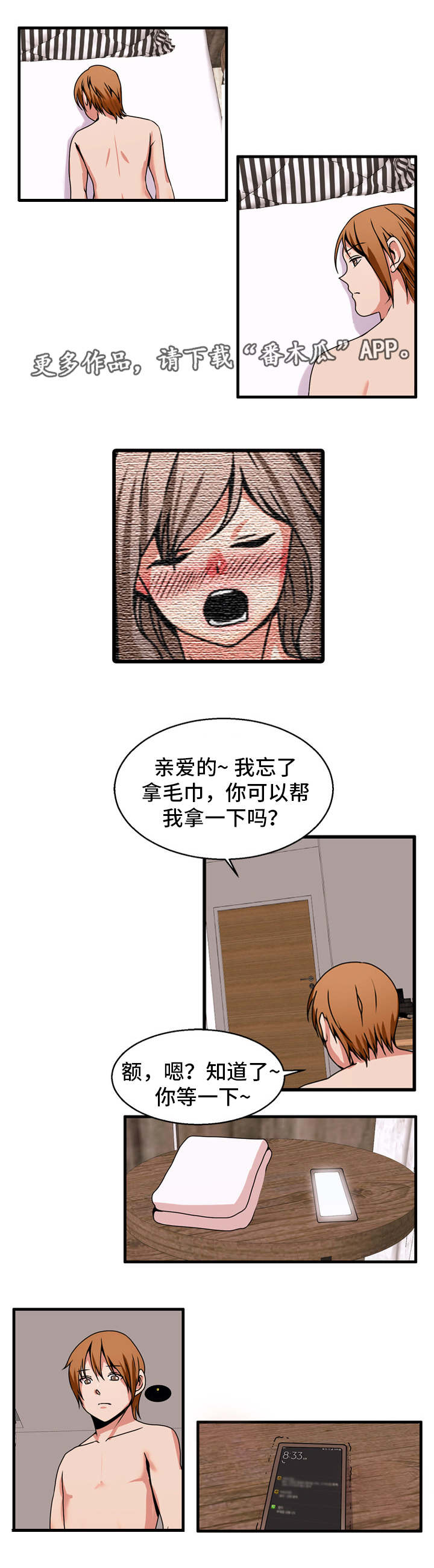 审判者们漫画,第79章：见面5图