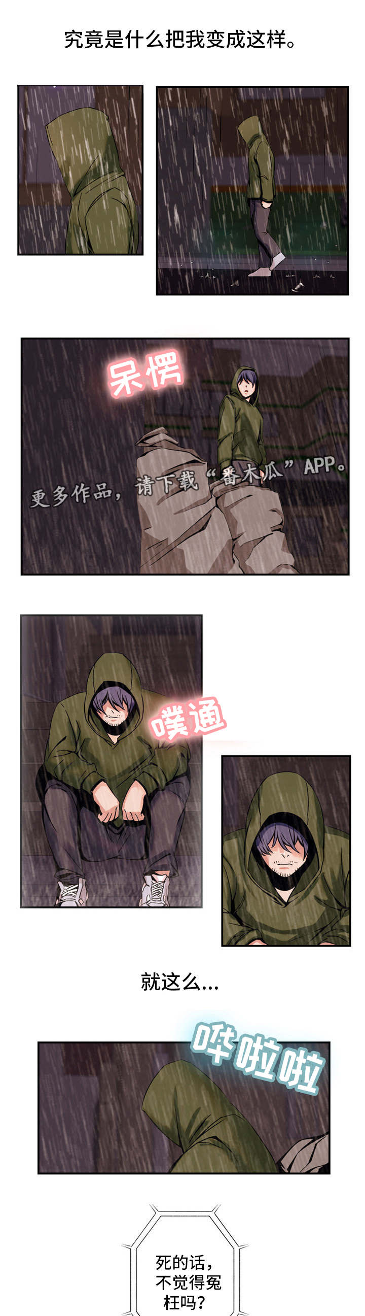 审判者们漫画,第68章：绝望人生2图