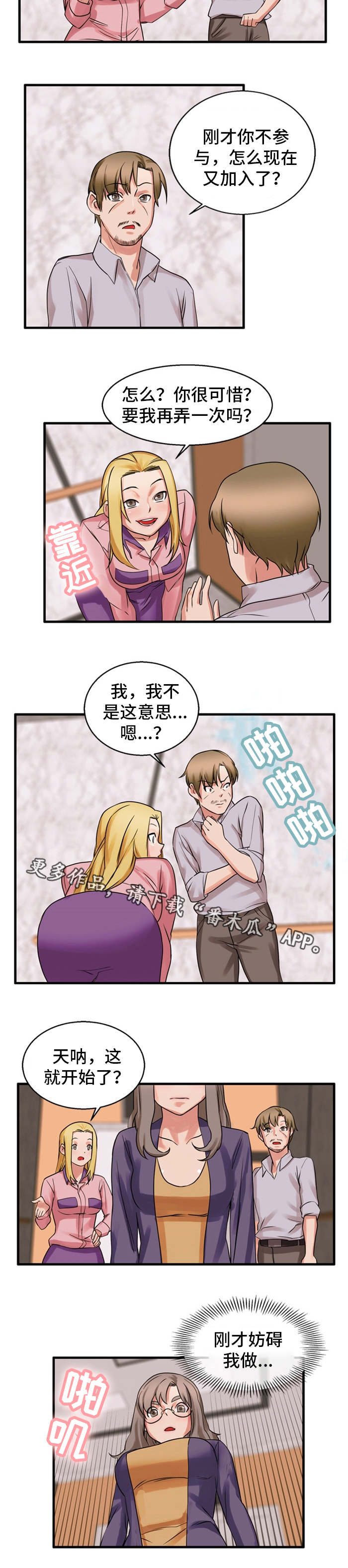审判者们漫画,第50章：虐待5图