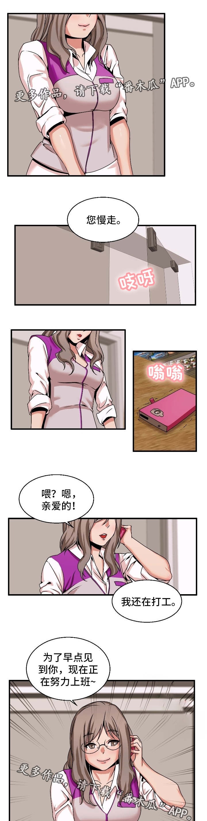 审判者们漫画,第75章：理由1图
