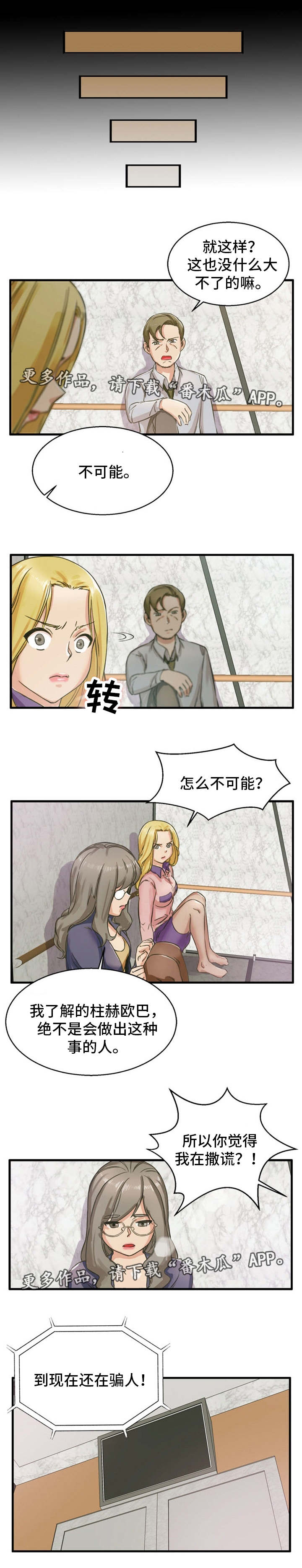 审判者们漫画,第10章：说出实情5图