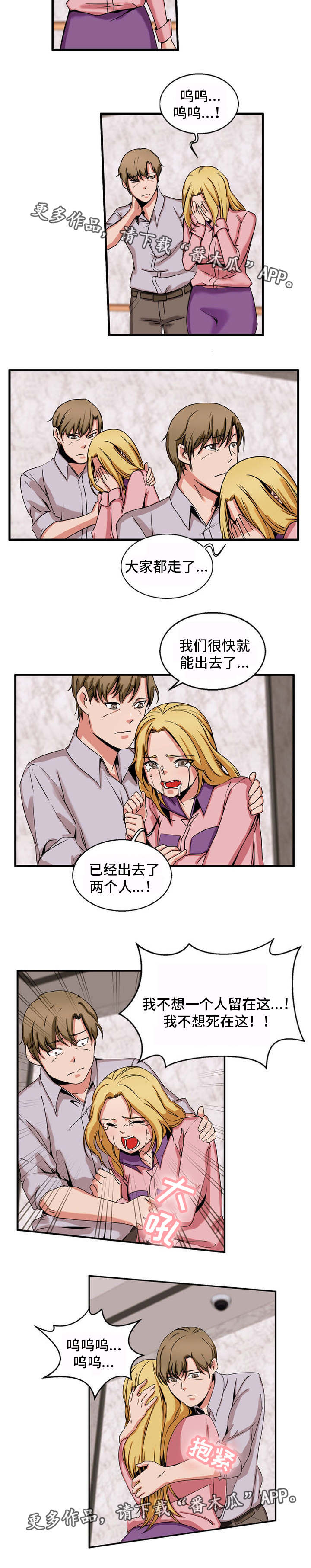 审判者们漫画,第62章：相依为命2图