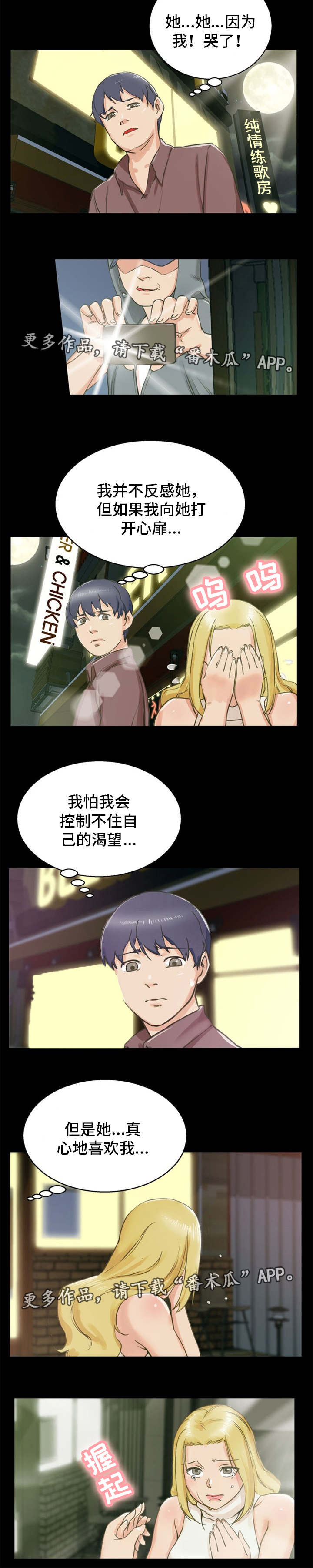 审判者们漫画,第6章：上钩了1图