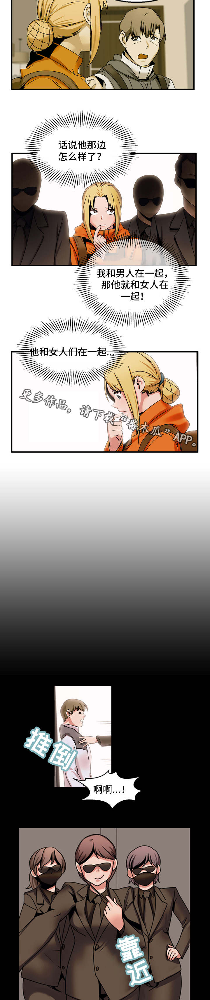 审判者们漫画,第71章：准备下山5图