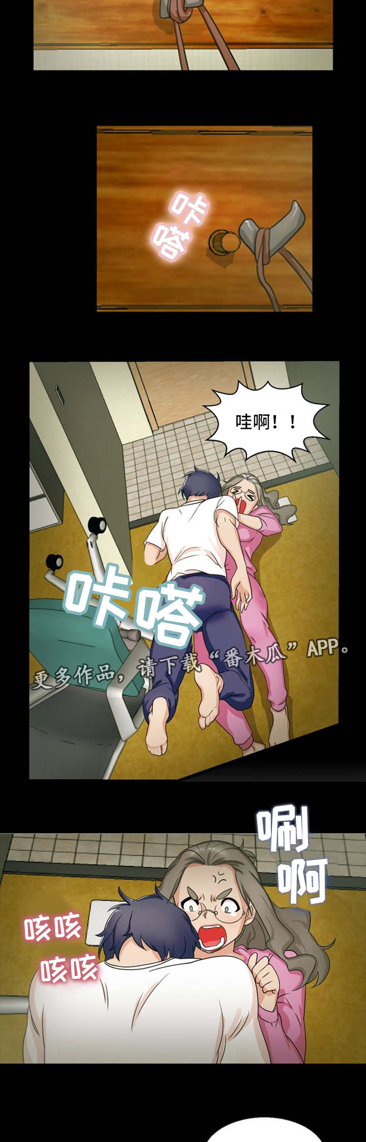 审判者们漫画,第16章：忏悔1图