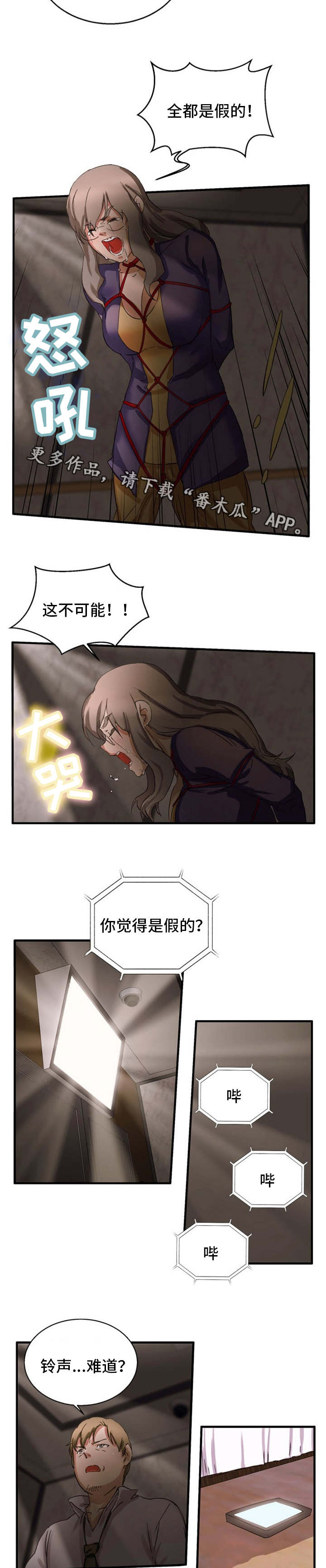 审判者们漫画,第28章：致命打击5图