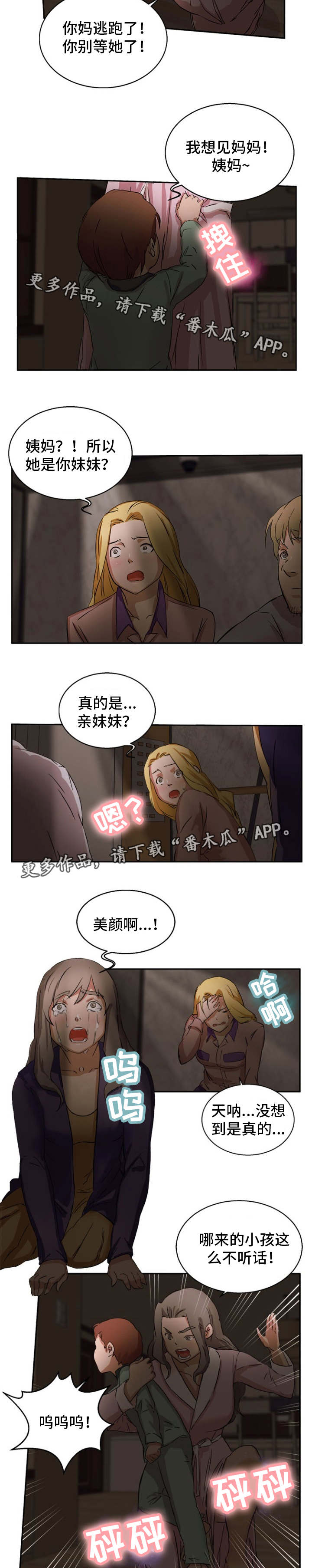 审判者们漫画,第30章：遵守约定3图