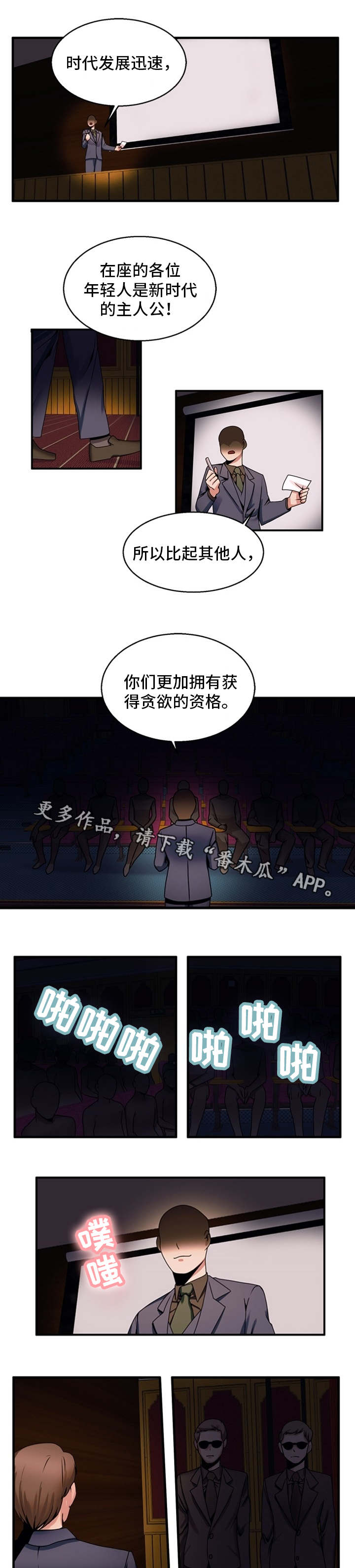 审判者们漫画,第73章：贪婪5图