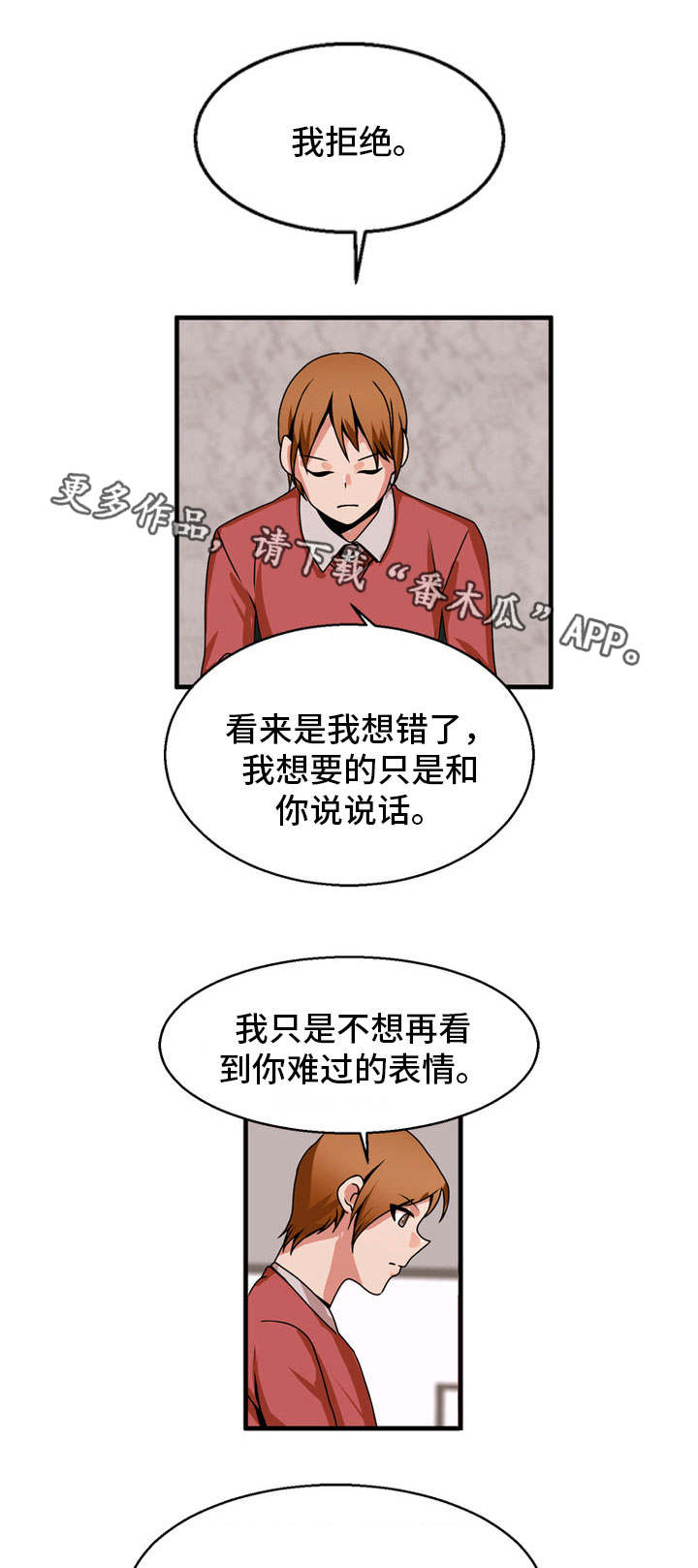 审判者们漫画,第78章：相爱着1图
