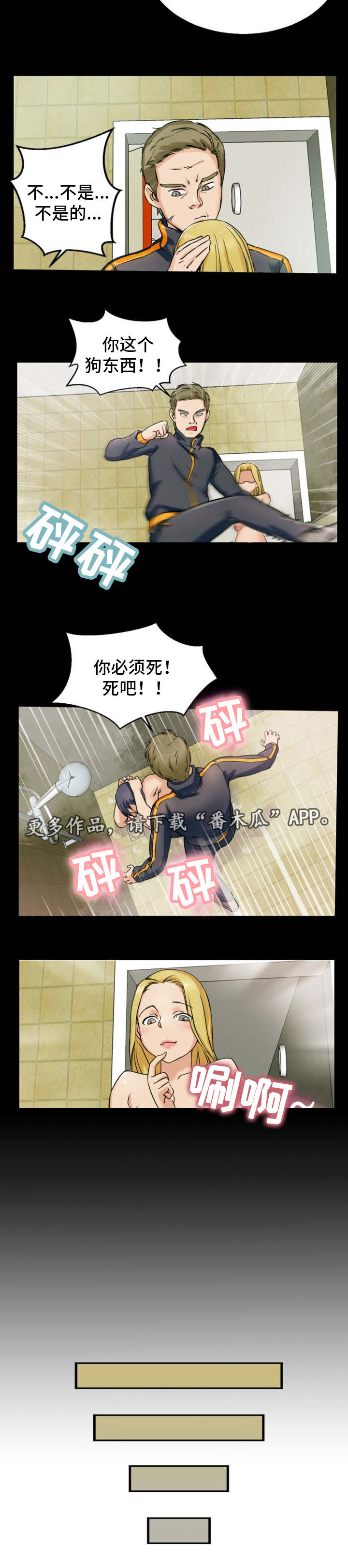 审判者们漫画,第12章：自导自演3图