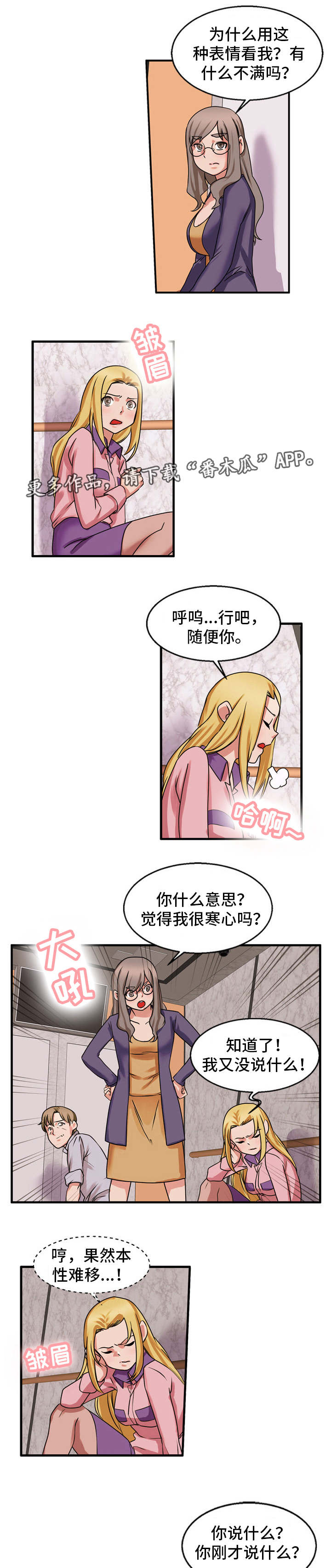 审判者们漫画,第53章：本性难移2图