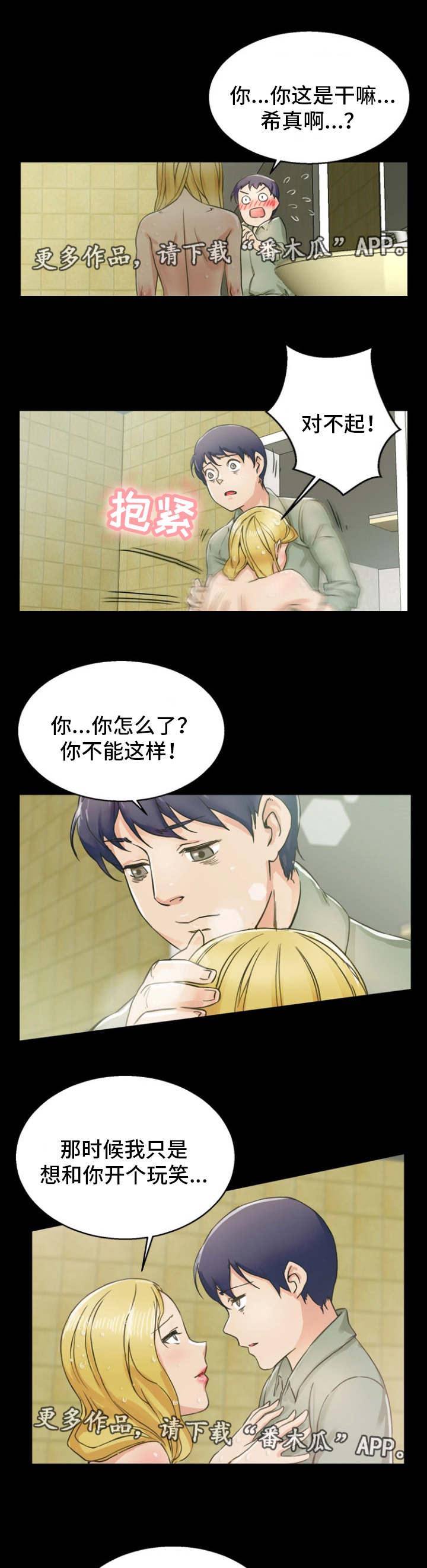 审判者们漫画,第11章：找上门来5图