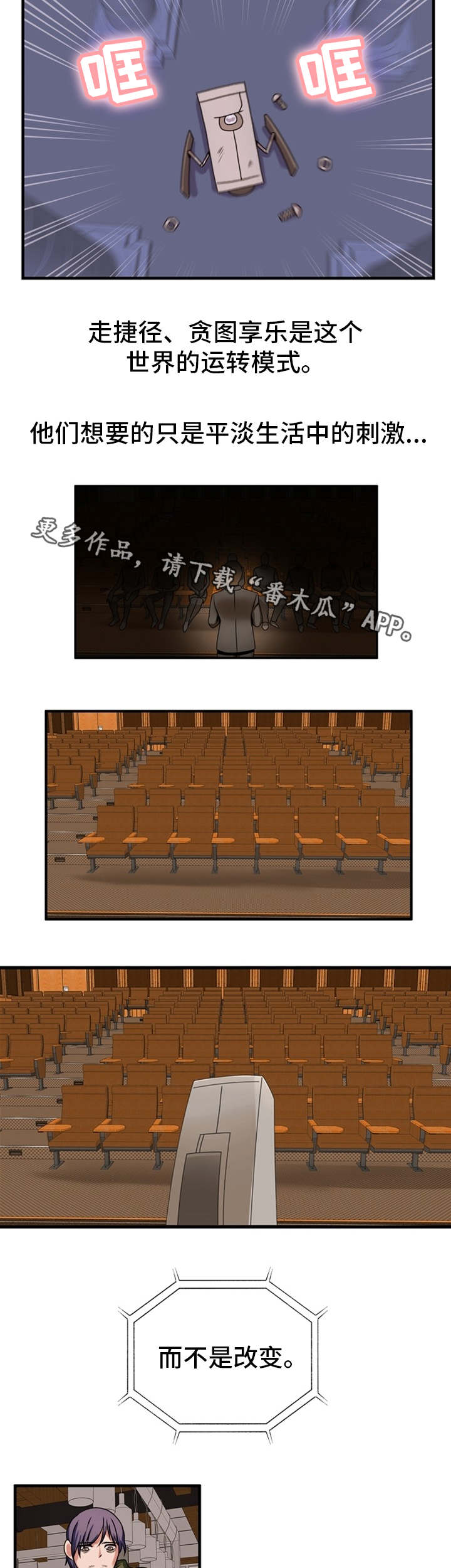 审判者们漫画,第73章：贪婪3图