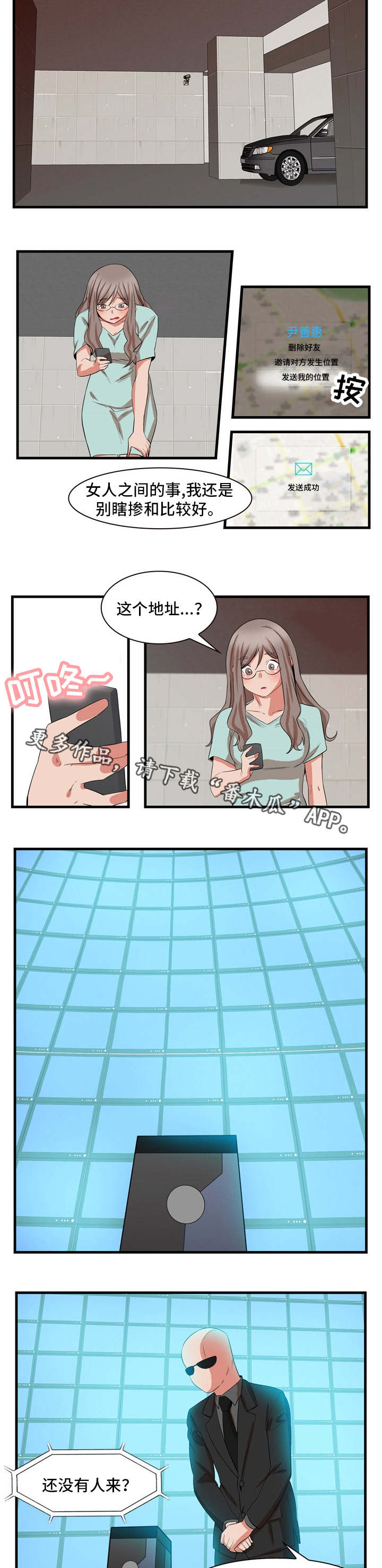 审判者们漫画,第83章：终章1图