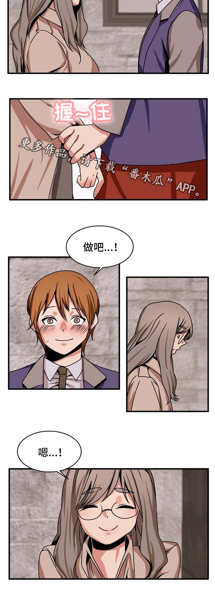 审判者们漫画,第76章：还没忘记2图