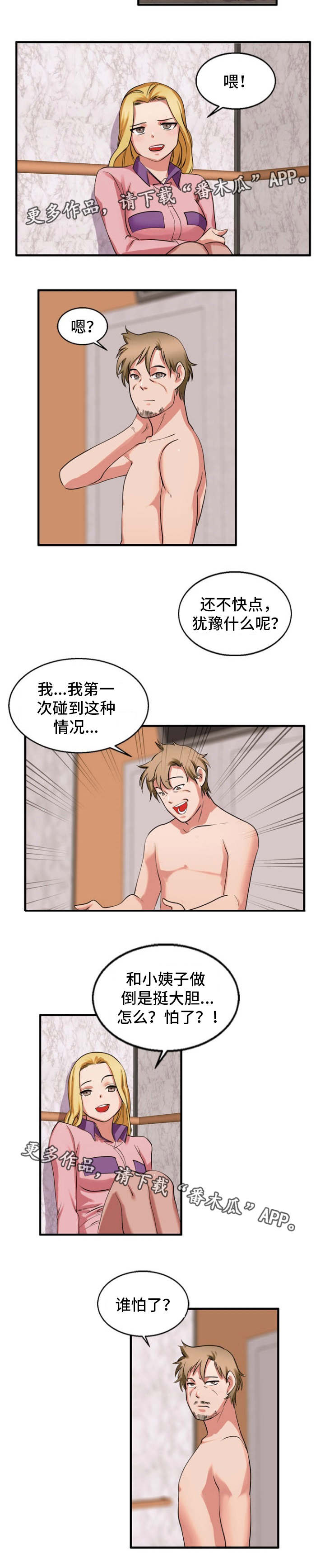 审判者们漫画,第41章：装模作样5图